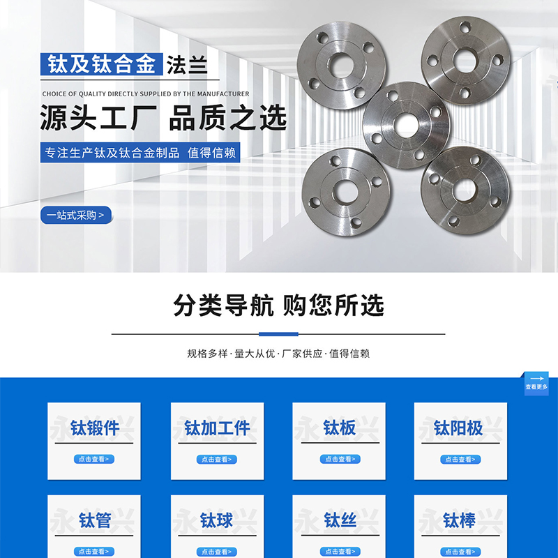 寶雞永益興鈦業(yè)有限公司