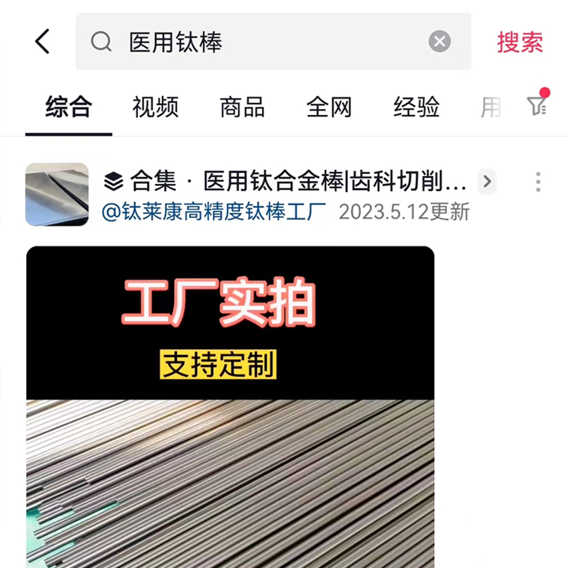 寶雞鈦萊康高新金屬材料有限公司