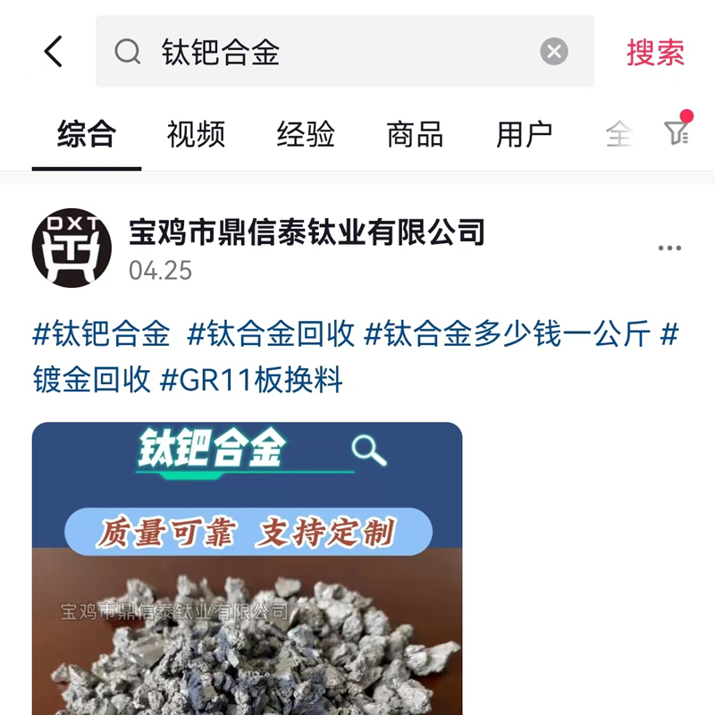 寶雞市鼎信泰鈦業(yè)有限公司