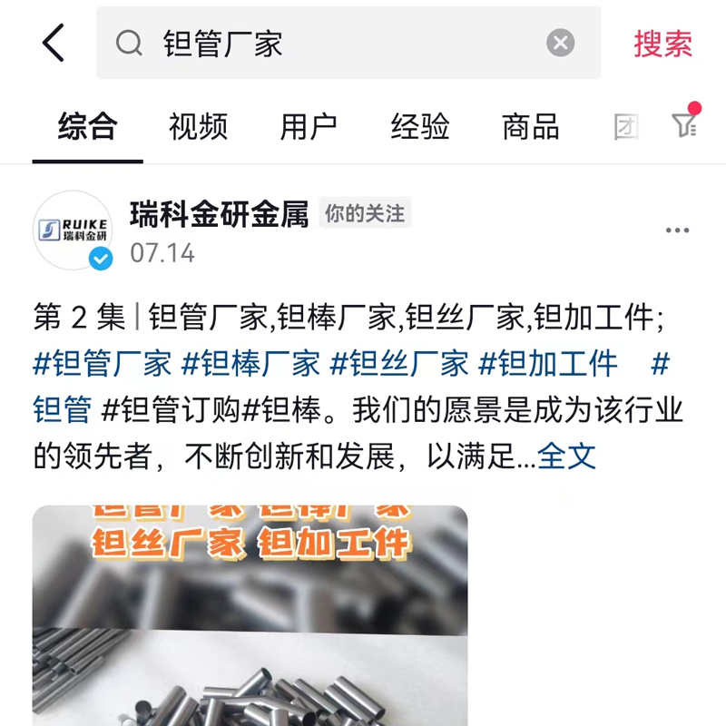 陜西瑞科金研金屬有限公司