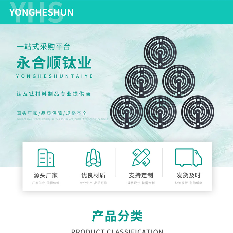 寶雞永合順鈦業(yè)有限公司